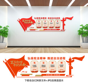 宪法文化墙