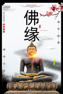 佛缘