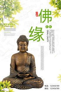 佛缘