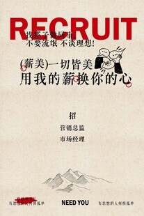 复古招聘招人活动宣传海报