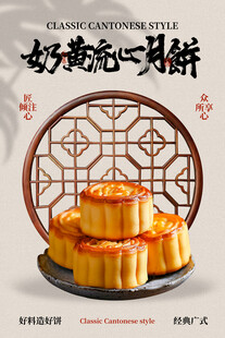 月饼美食促销活动海报