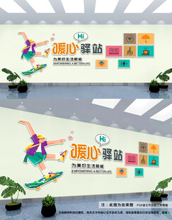 暖心驿站