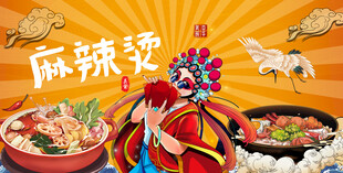 麻辣烫
