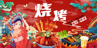 工装烧烤背景