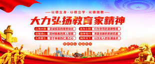 教育家精神