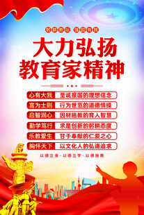 教育家精神
