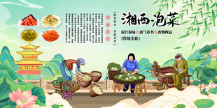 湘西泡菜