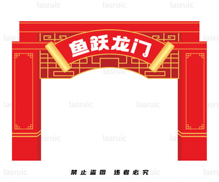 喜庆鱼跃龙门拱门
