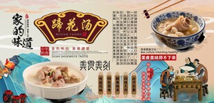 蹄花汤背景墙