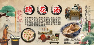 蹄花汤背景墙