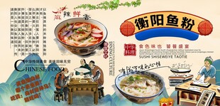 衡阳鱼粉背景墙