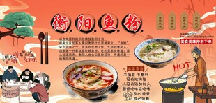衡阳鱼粉背景墙