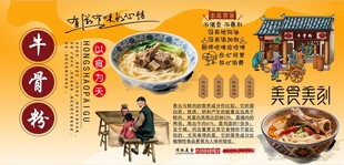 牛骨粉背景墙