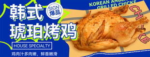 韩式琥珀烤鸡