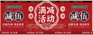 满减活动宣传海报
