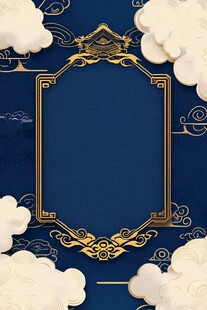 中式古典云纹金色边框背景