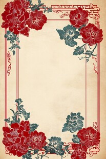 中式花卉边框复古背景图