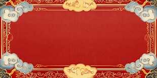中式红底云纹边框背景图