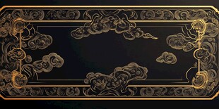 黑金中式云纹边框装饰图