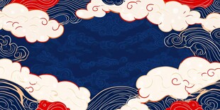 中式云纹海浪背景图
