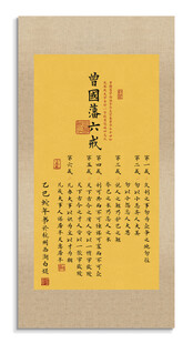 曾国潘六戒