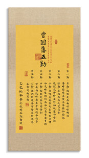 曾国潘五勤装饰画 