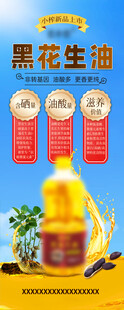 黑花生油展架