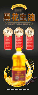 黑花生油