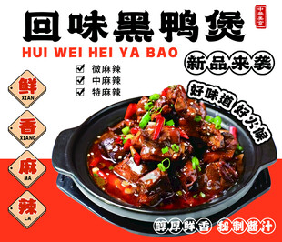 黑鸭煲