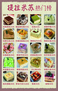 提拉米苏