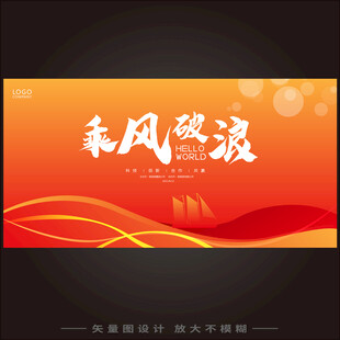 红色年会盛典主KV