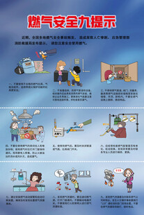 燃气安全九提示