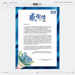 感谢信
