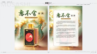 意不舍露酒DM单