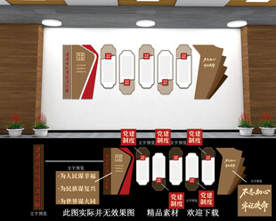党建文化墙