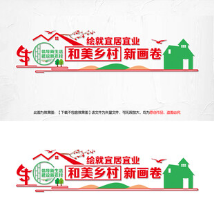 新农村建设文化墙