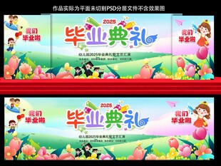 幼儿园毕业典礼