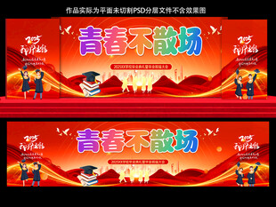 毕业季致青春宣传海报