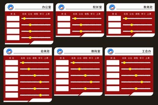 工作人员去向牌