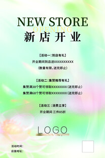 新店开业宣传海报