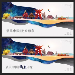 商丘