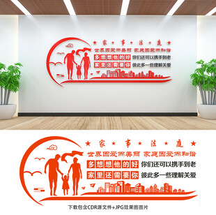 家事法庭