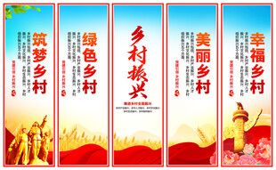 乡村振兴