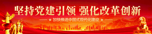 党建引领