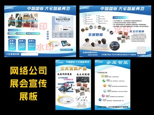 网络公司展会宣传展板