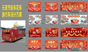 元宵节彩车花车游行车设计方案