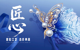 匠心蝴蝶珠宝饰品展示海报