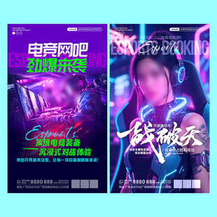 网吧派对宣传海报