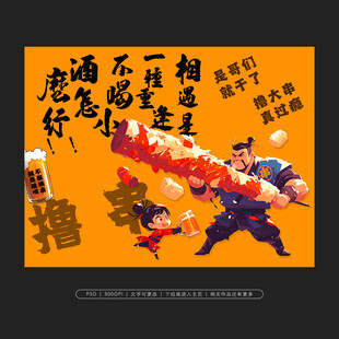烧烤展板
