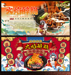 火焰醉鹅